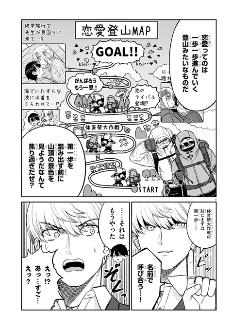 めっちゃ彼女寝取ってきそうな人に相談する話(3/5) 