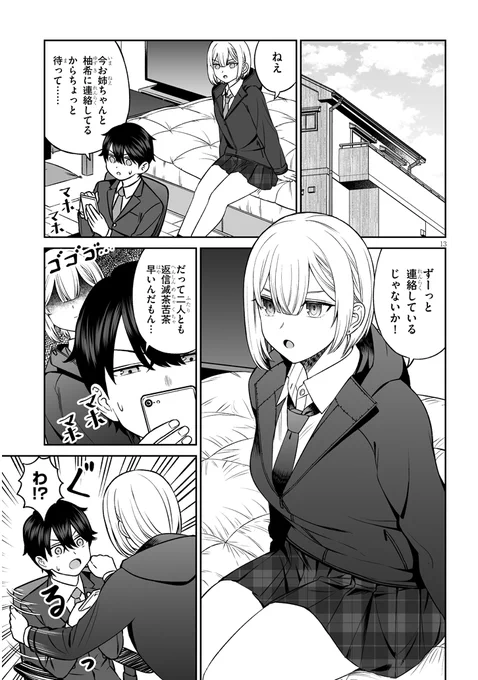 めっちゃ彼女寝取ってきそうな人に相談する話(4/5) 