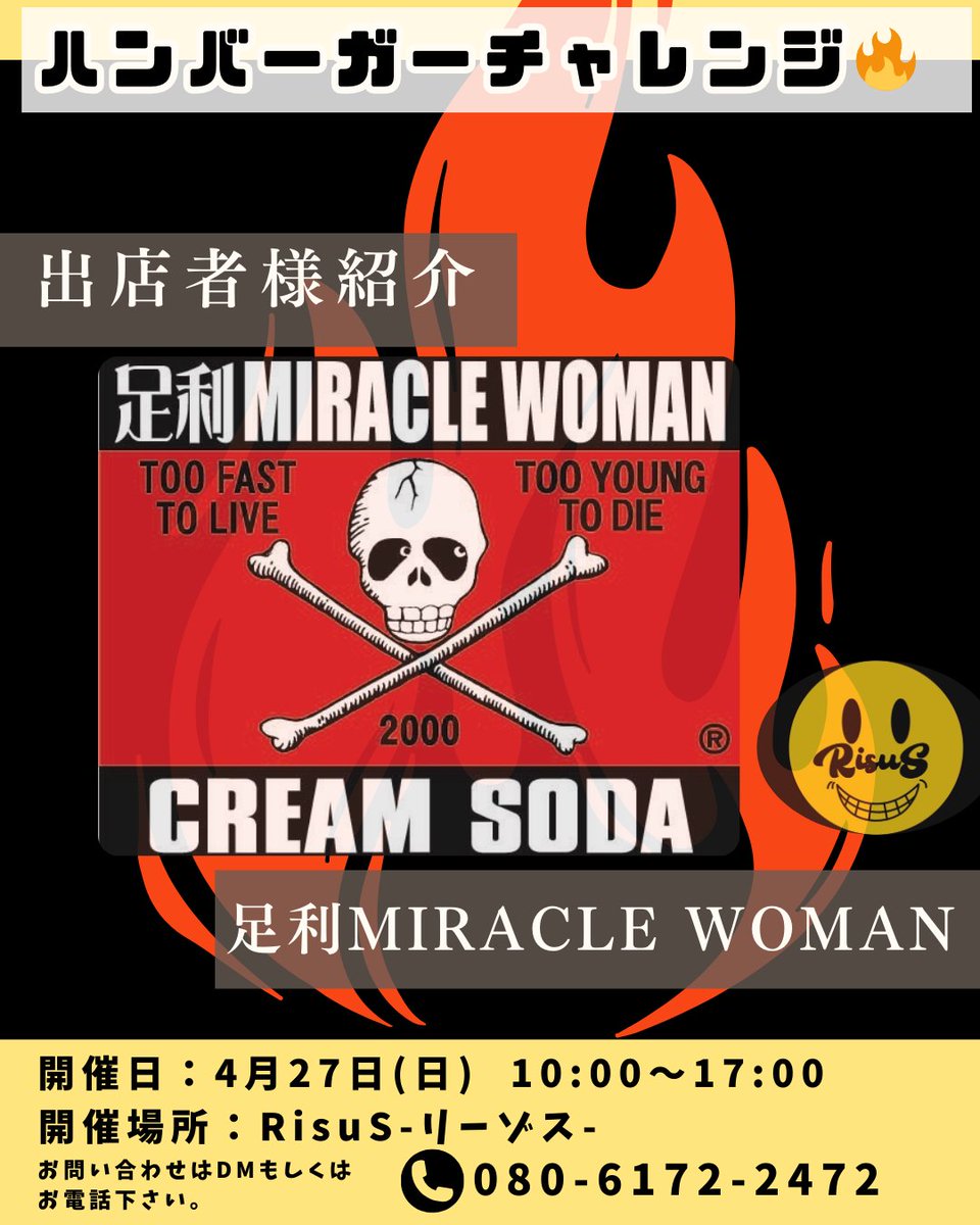 HAPPY_FES_'s tweet photo. 【 🗣 ４月２７日 出店者様のご紹介 ꉂꉂ📣 】

⭕️ 足利MIRACLE WOMAN
https://t.co/HtGvI3kf78

コインケースやTシャツ👕フロアマットなど‼️
たくさんのロックアイテムが揃ってます🎸⚡️
CREAM SODA GOODS 販売中です☠️💖
#茨城県古河市イベント
#アパレル　#ハンバーガー https://t.co/bGxdjLCdh2