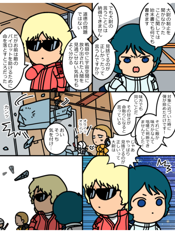かみーゆびだんにベタ甘大尉 