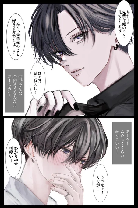 攻めに見惚れてたことを指摘されて照れちゃう受け

#創作BL #かしはや 