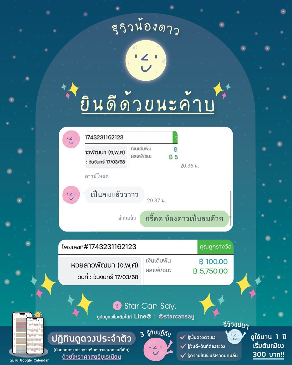 StarCanSay's tweet photo. ลูกค้าถูกหวยอีกแล้ววว น้องดาวขอแสดงความยินดีด้วยนะค้าบบ
.
#starcansay #รีวิวดูดวง #ดูดวง #โหราศาสตร์ #ปฏิทินดูดวง #สายมู https://t.co/mwlS5nduL6
