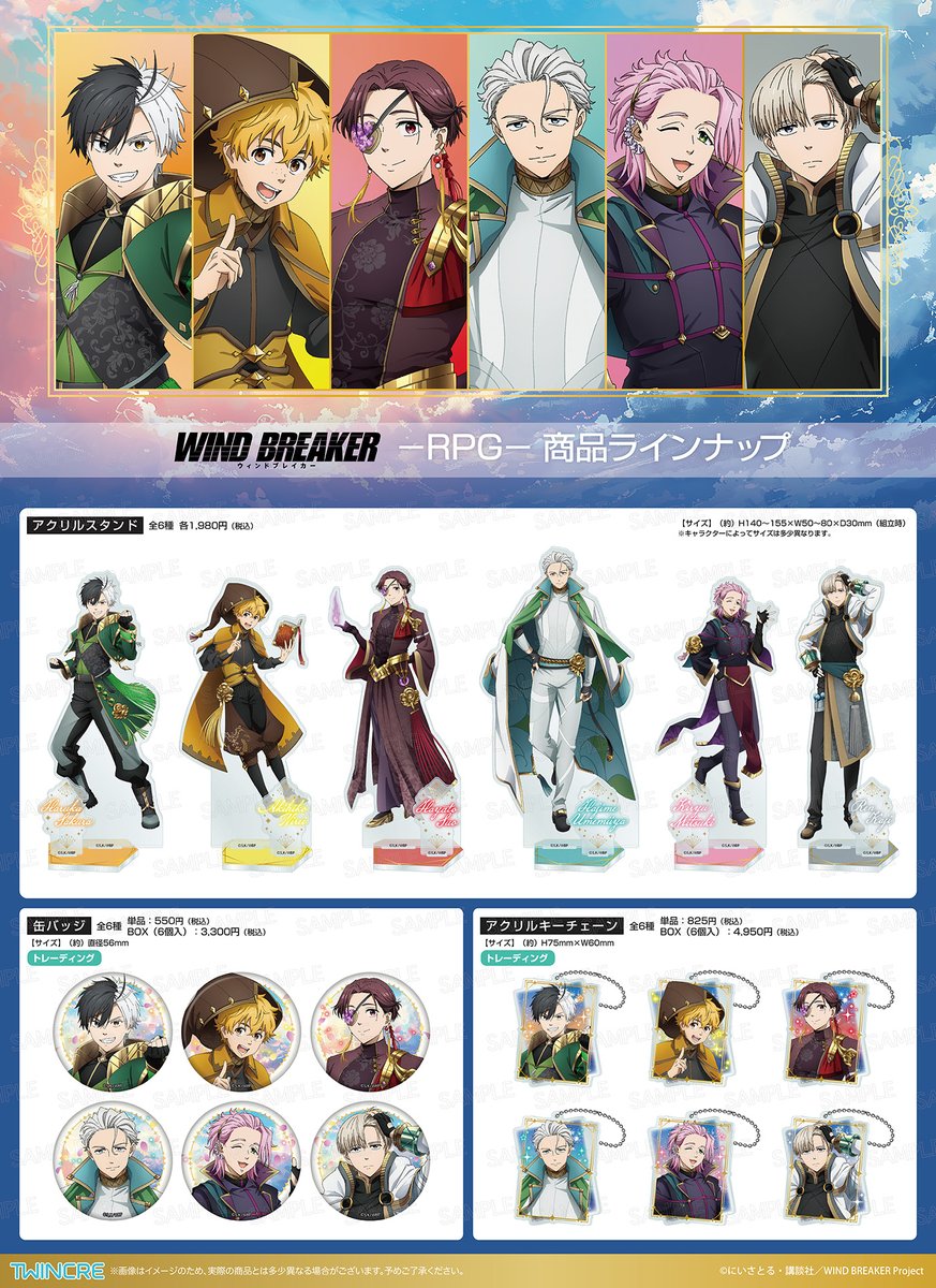 twincre's tweet photo. ⭐️新商品⭐️
TVアニメ『WIND BREAKER』より「RPG」新規描き下ろしグッズをご紹介！
缶バッジをはじめ、アクリルスタンドやクリアファイルなどが登場！
詳しくは添付画像をご覧ください🔥

6月下旬発売
＃ウィンブレ https://t.co/1rVTmDNang