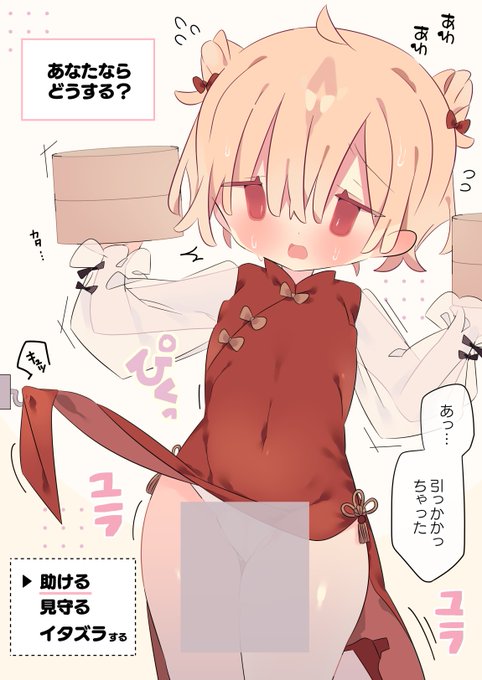 ドレスが引っかかって困ってる女の子。
…どうする? 