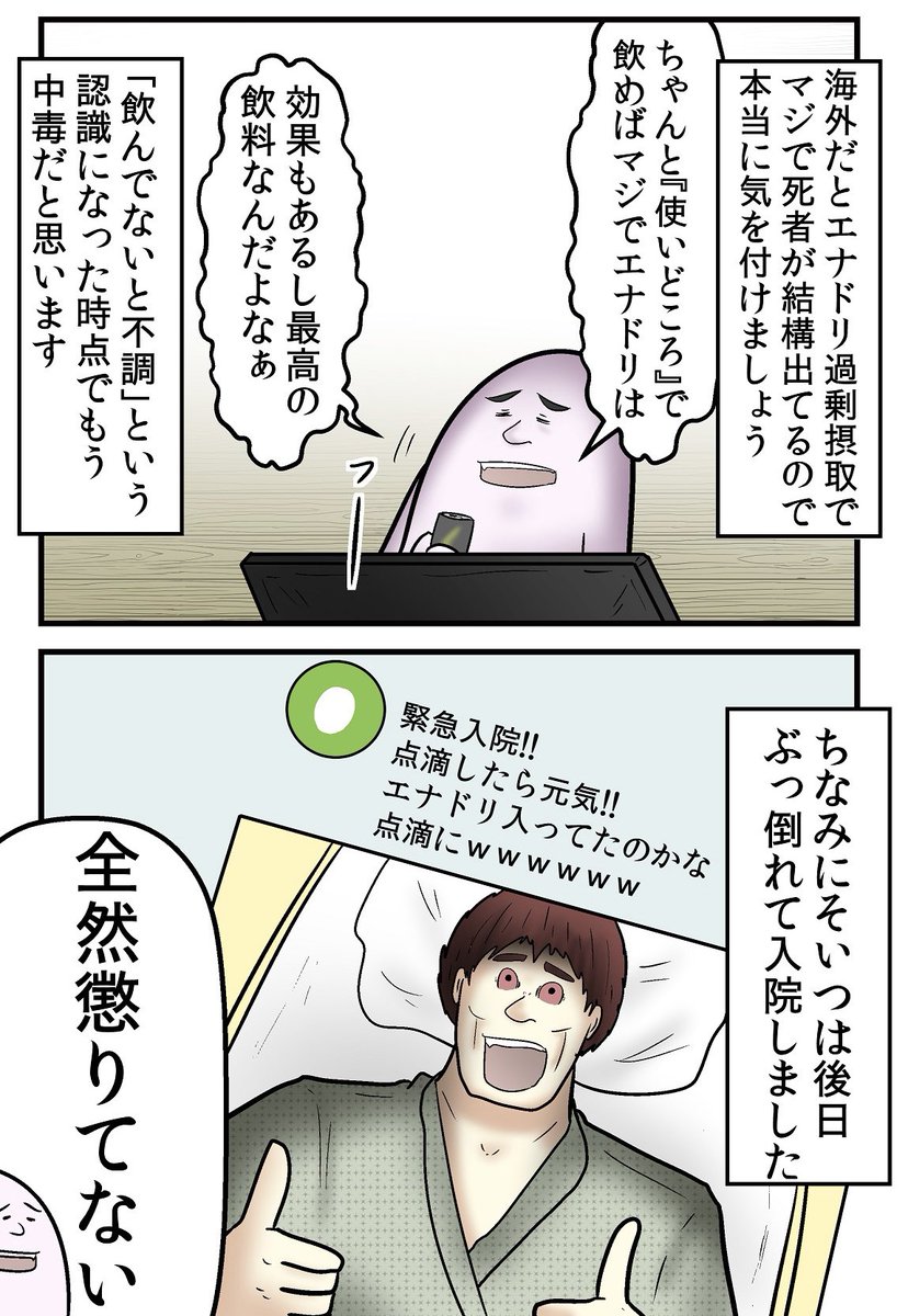 エナジードリンク飲みすぎると普通に死ぬって当たり前の話だけど、飲みすぎて倒れる奴が周りに多いので漫画にしときます 
