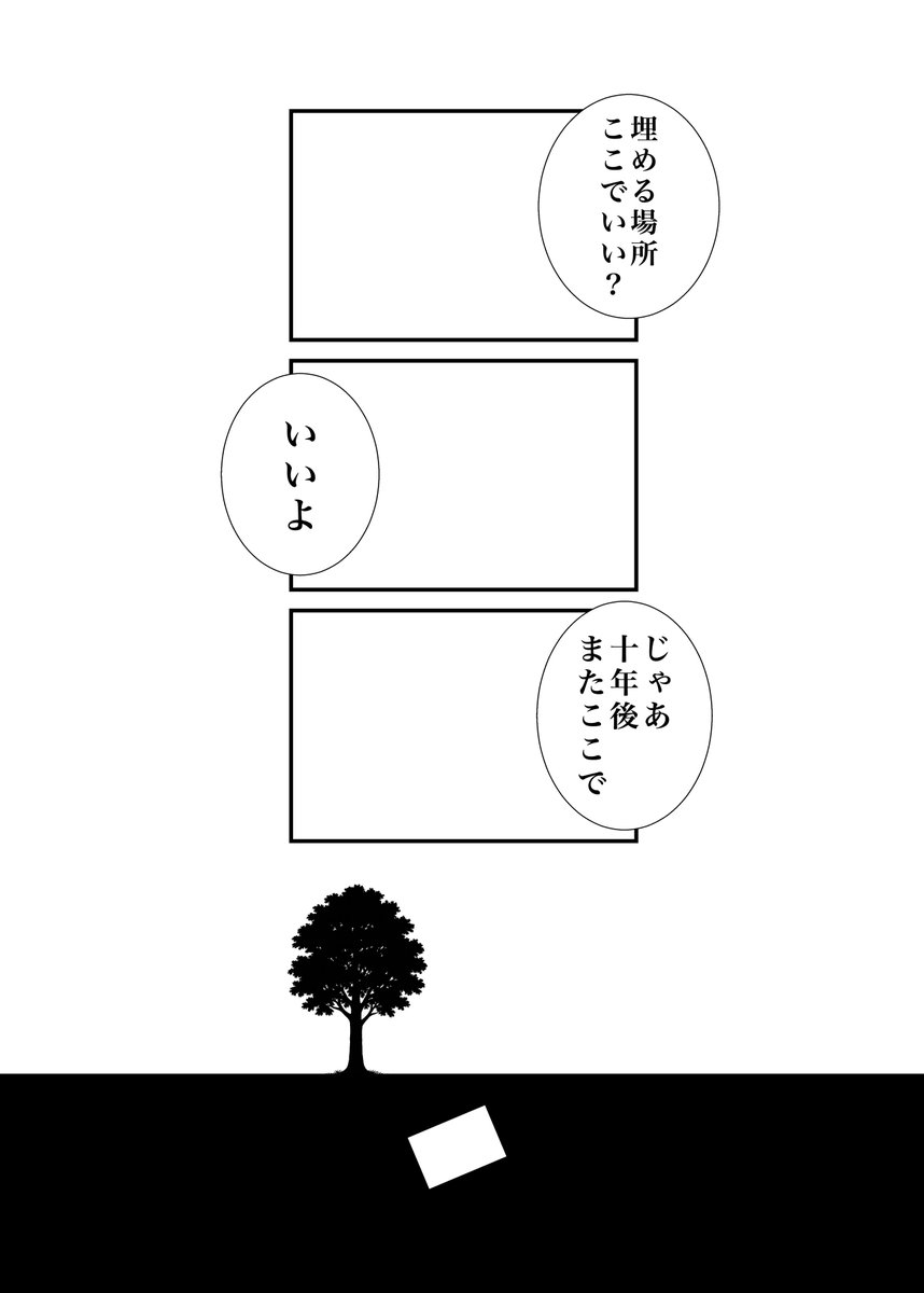タイムカプセル
#現代4コマ 