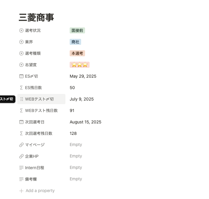 【27卒就活情報整理Notion配布】

就活での選考情報や対策のメモを全てこれ1本できます！
カレンダーと連携すれば締切を逃すこともなくなる

選考企業整理表と対策メモのセット！

<受け取り方>
フォロー+RTの後にDMにてご連絡ください。
配布は一定人数に達したら終了します。お早めに！

#27卒