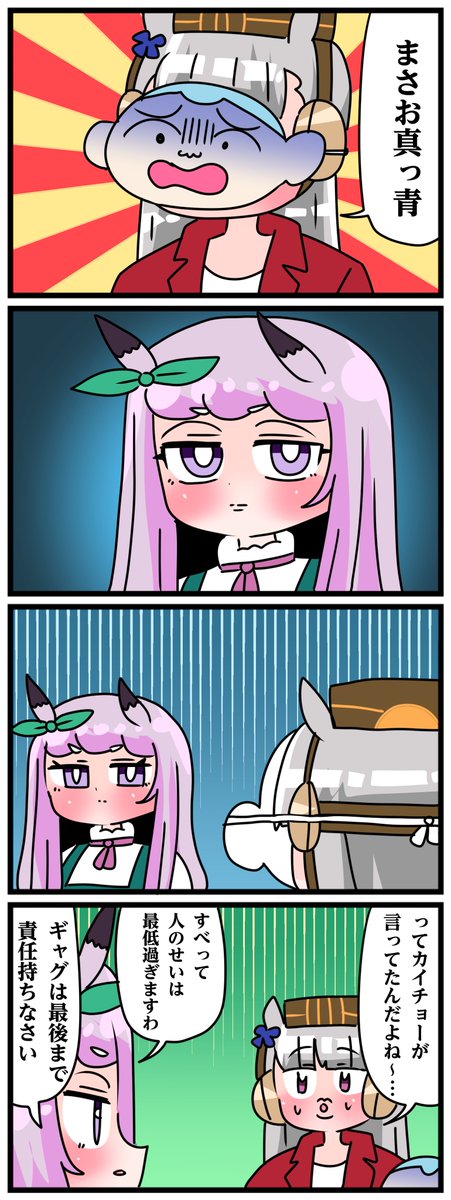 ゴルシとマックイーンその1679
「まさお」 