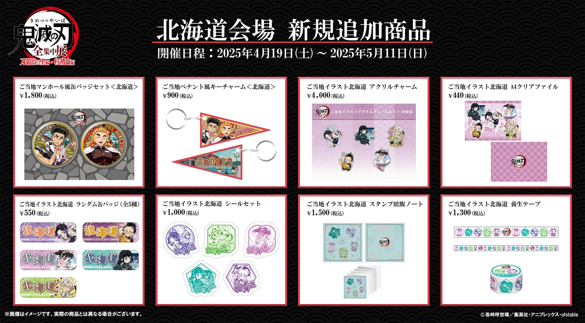 鬼滅の刃 全集中展 北海道 アクリルチャーム 鬼滅の刃 全集中展 ご当地アクリルチャーム 北海道 胡蝶しのぶ