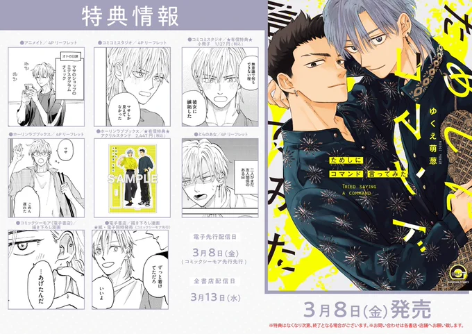 「#ためしにコマンド言ってみた」
1巻1話目の試し読みでした!
こちらはコミックスとして2024年に発売済です。

そして明日2025年4月10日に2巻が発売されます!
詳細や試し読みなどは追って投稿します。
どうぞよろしくお願いします☺️

↓↓↓ 1巻の特典情報です。既に品切れの場合はご了承ください。 