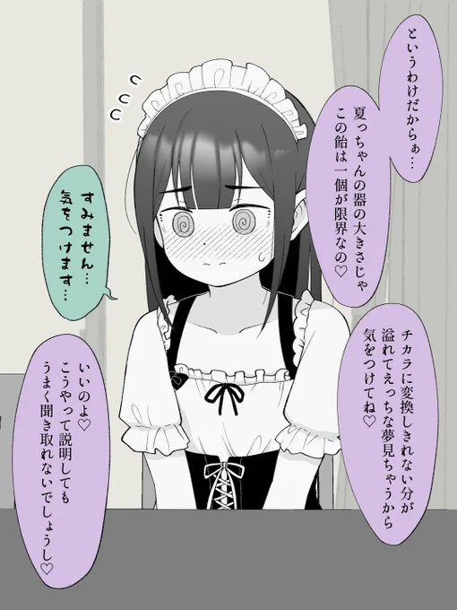3回まで嘘をつくことを許された、女の子になりたい男の子。(1/2) 