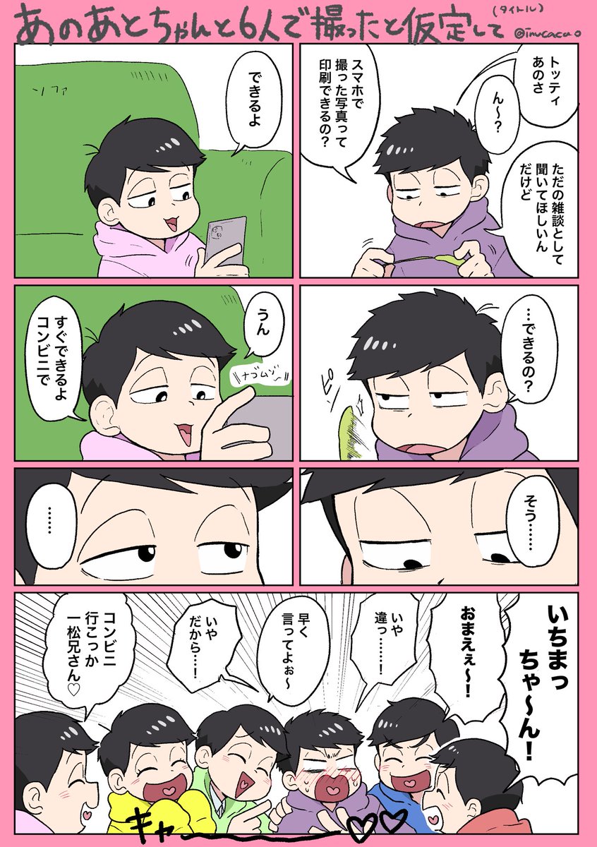 いちまつくん愛されまんが
(描かずにはいられなかった) 