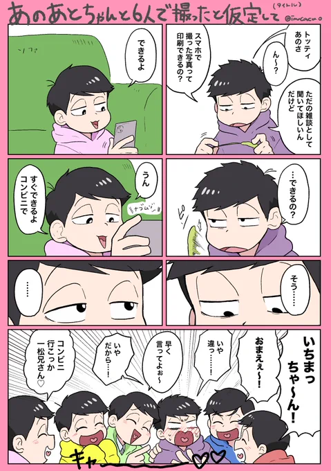 いちまつくん愛されまんが
(描かずにはいられなかった) 
