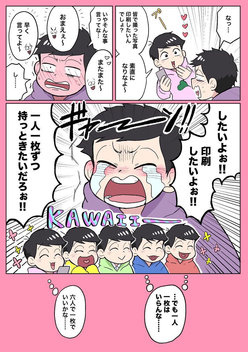 いちまつくん愛されまんが
(描かずにはいられなかった) 