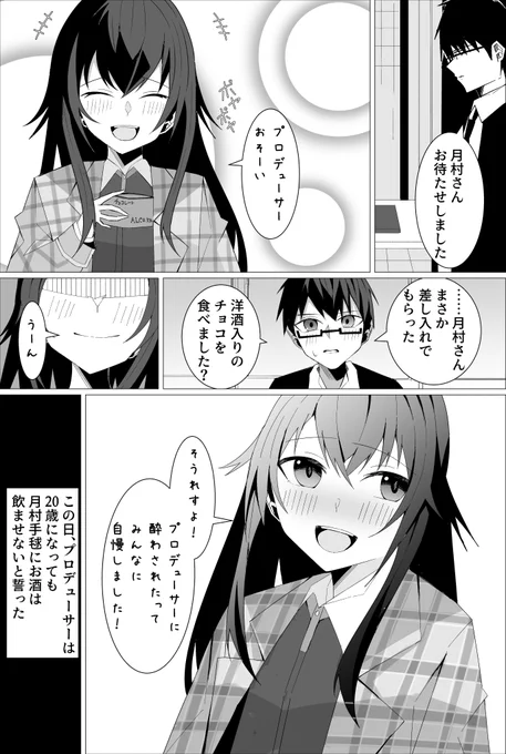 月村手毬はウイスキーボンボンで酔って欲しい
#学マス  #月村手毬 