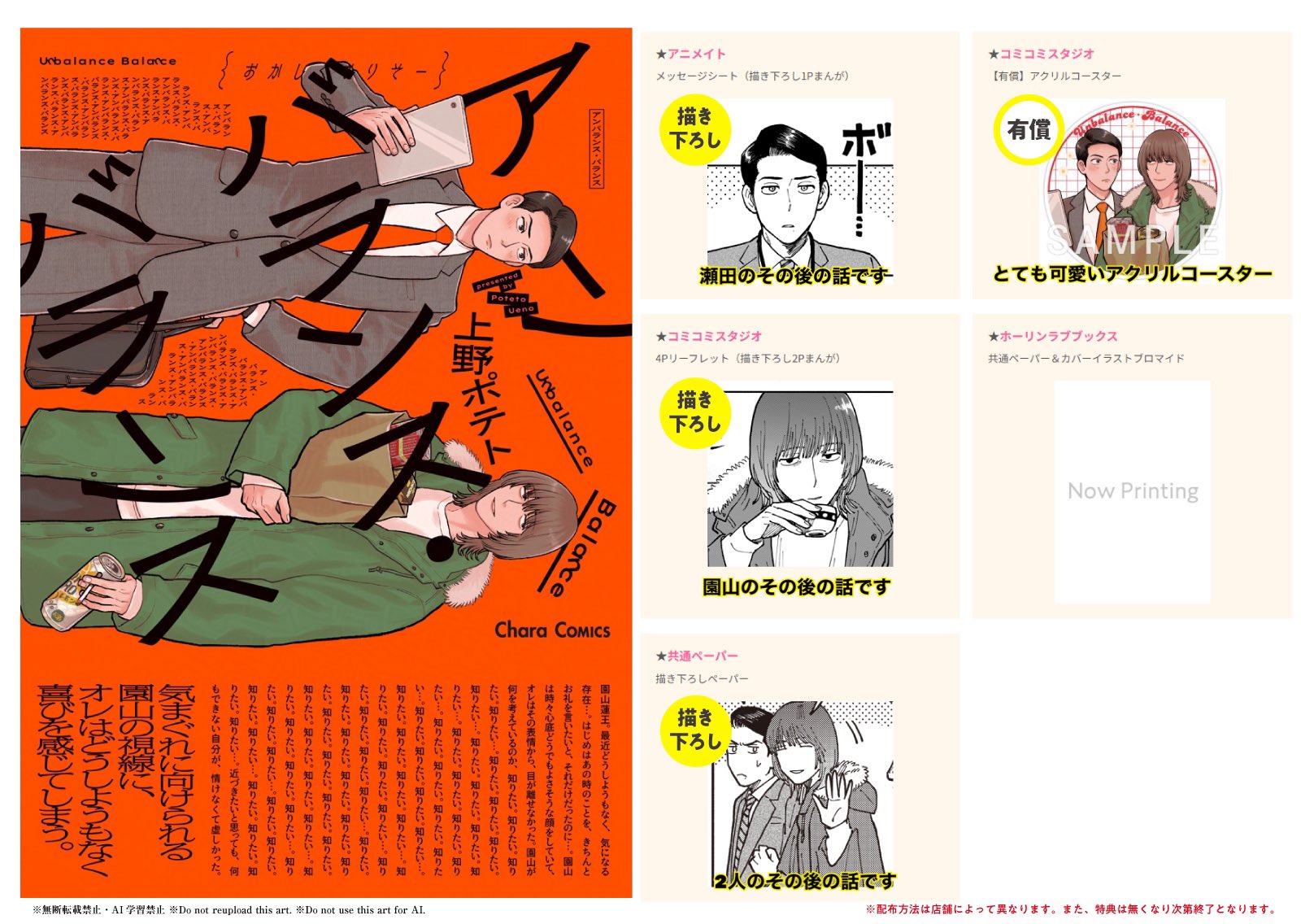 上野ポテト on X: 4月25日発売の『アンバランス・バランス』の書店特典が解禁されました~❣️ 色んなその後の話を描きました！とにもかくにもその後が読みたい！！という方は特典付きの書店様をご利用いただけますとその後が読めます🫶  よろしくお願いいたします ...