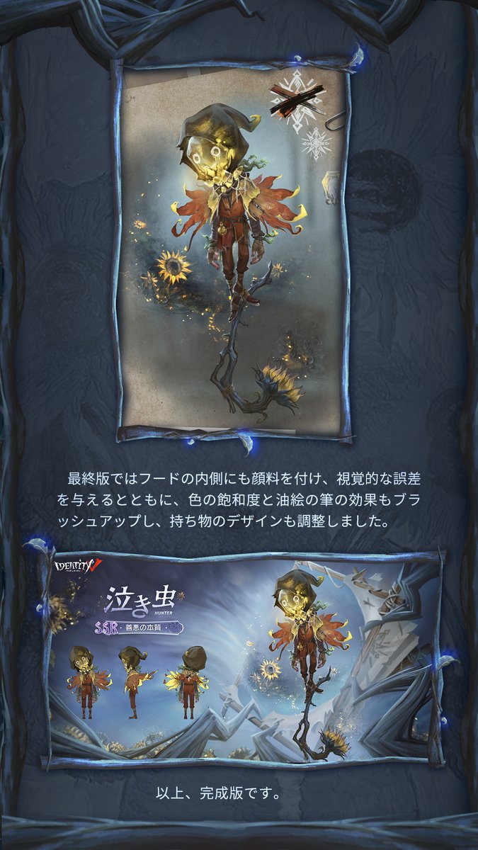 Post by 【公式】IdentityV 第五人格on X: 泣き虫（3/3）