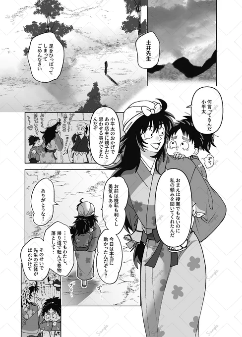 5/3スパコミ新刊(にnたm)サンプルです
サンプル13枚+飛んで2枚
一年こへが半kさんにどちゃくそ憧れるだけの話。
子こへと半kさんの話ですが13利土が含まれます。

表紙できてないので後日追加予定 