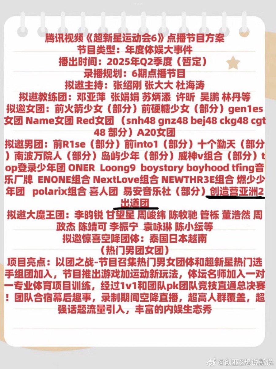 NexT1DE_FAN_FR's tweet photo. 📑 ─ INFO

#NexT1DE participeront au Supernova Games 2025 en Chine aux côtés d'artistes comme #NAME (@NameFrance) #GEN1ES (@Gen1es_FRANCE) #INTO1 #R1SE #BOYSTORY (@Boystory_France) ou #ENOME (@EnoneFrance)

#DORN #YETAO #THIO #SHEN #YAOZIHAO #OMAR #XIONG 
#NexT1DE #ChuangAsia2 https://t.co/2Ubh4mjUzh