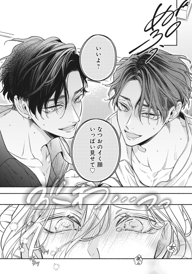 大好きな番の二人に もっとナカまで触れて欲しい(1/7) #創作BL #商業BL