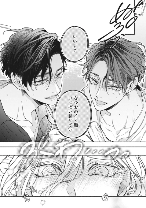 大好きな番の二人に もっとナカまで触れて欲しい(1/7)
#創作BL #商業BL #漫画が読めるハッシュタグBL 