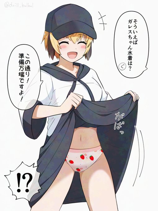 水着ガレスちゃんピックアップ記念の再掲!

#FGO 