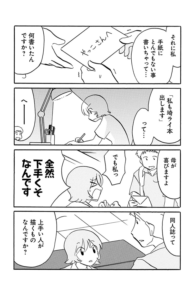 【第13話 めぐりあいコミテック 10】むんこ『夫の遺言が「同人誌描け」だったもので』 #ツイ4 