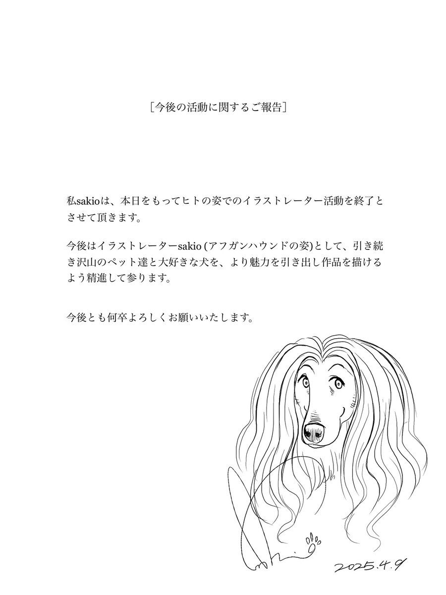 DoraSakio's tweet photo. 【今後の活動に関するご報告】 https://t.co/n5YdDa1E2b