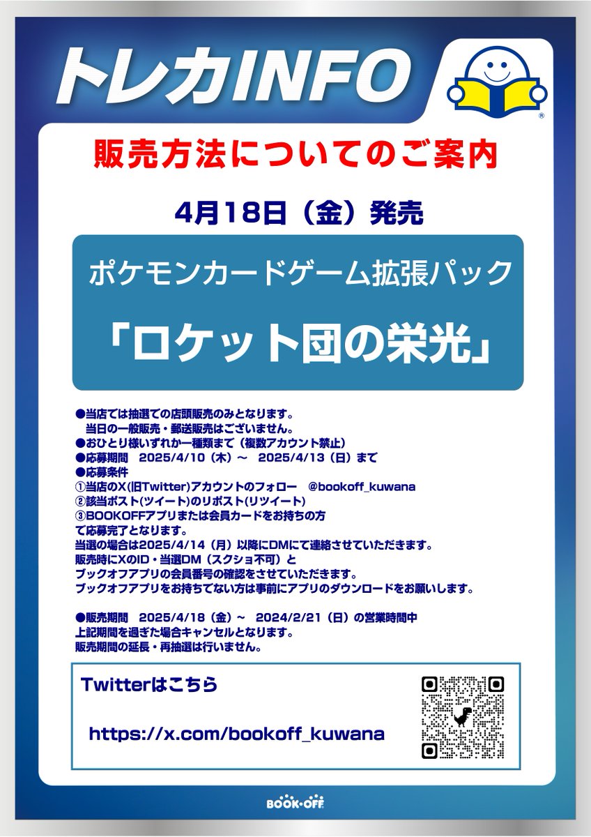 ブックオフイオン桑名店＠ホビー・トレカ (@bookoff_kuwana) on Twitter photo 