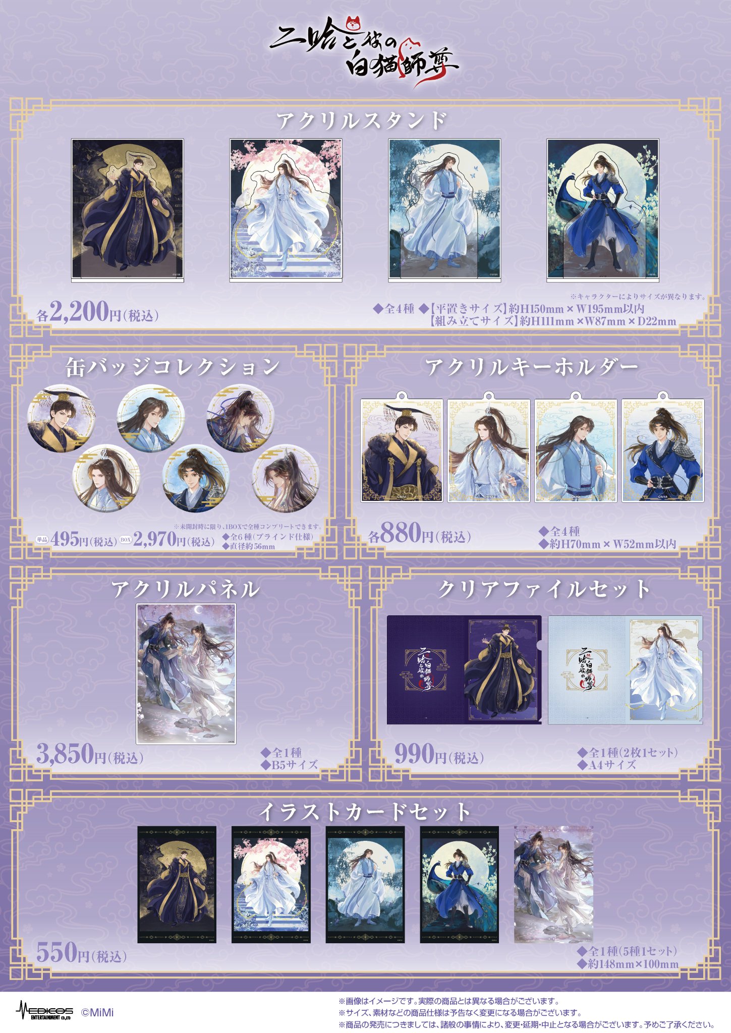 二哈 楚晩寧 ブロマイド コースター ラジドラ ポップアップ カフェスタンド 二哈と彼の白猫師尊 ラジオドラマPOP UP SHOP 特典 墨燃 楚晩寧