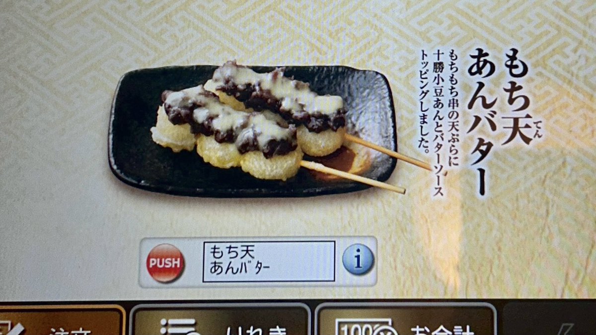 _1294_ms_'s tweet photo. 鳥貴族の “ もち天あんバター ”
ホイップも乗せて 大大大優勝しました 🌟🥄 https://t.co/puqxXefsxY