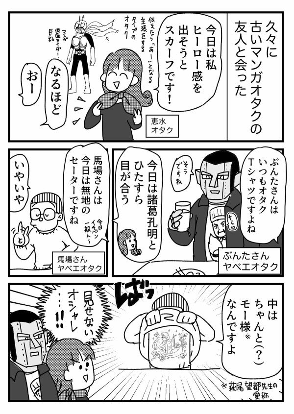 見せたり
見せなかったり
匂わせたり
する、オタクのオシャレ
【再掲】 