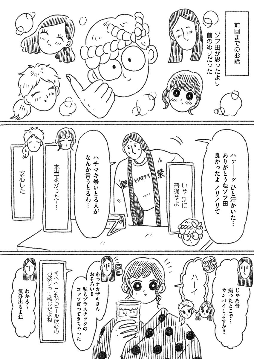 絵日記「リモート夏祭り②」(1/2) 