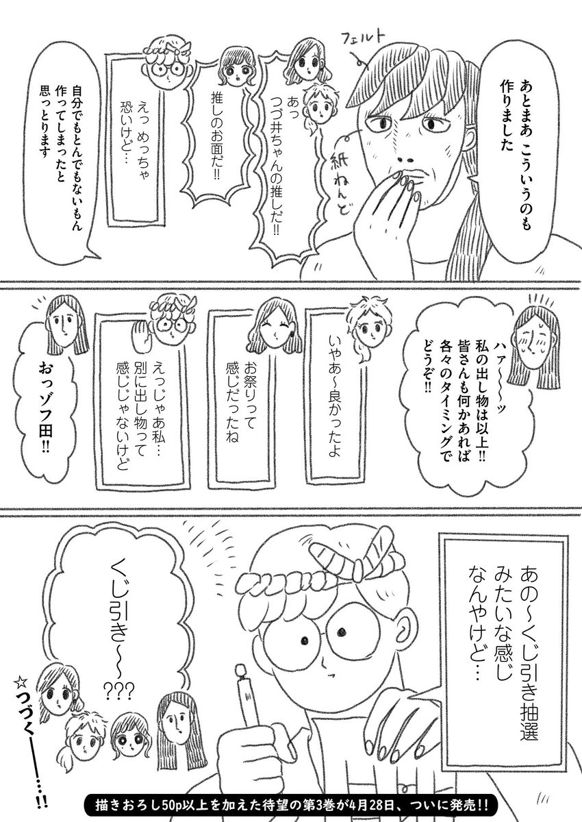 絵日記「リモート夏祭り②」(2/2) 