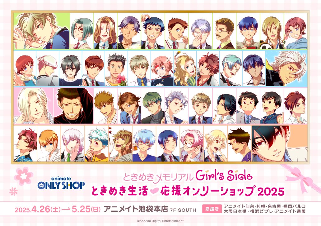 💘『ときめきメモリアル Girl's Side』ときめき生活♡応援オンリー