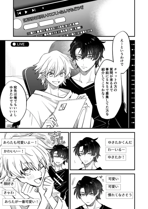 「そういう」配信者の雑談?配信①
#創作BL 
本のサンプル、ページばらばらです 
