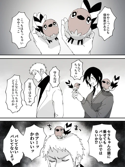 セラリズとややこっこ 