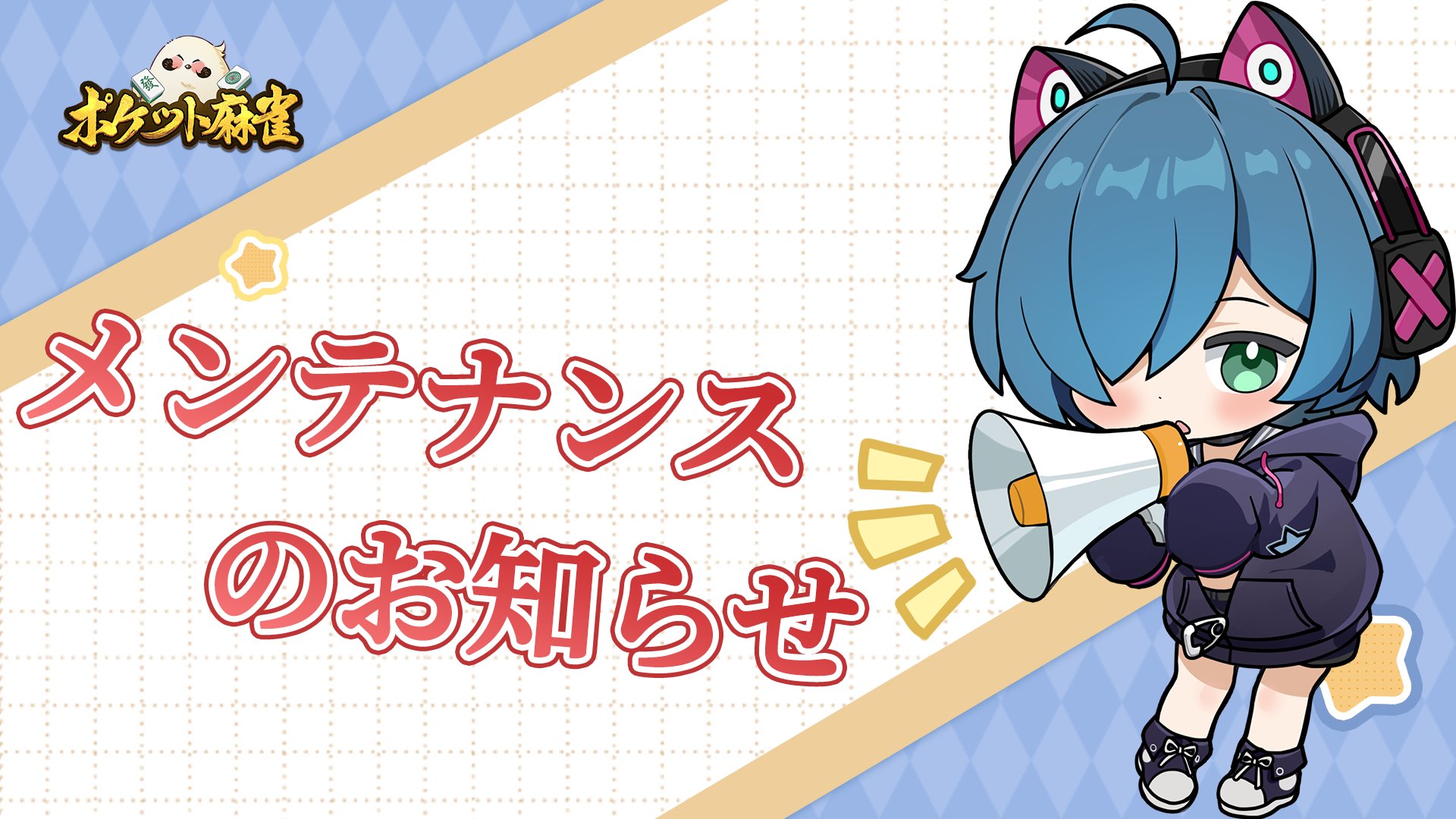 公式】ポケット麻雀 (@PocketMahjongJP) / X