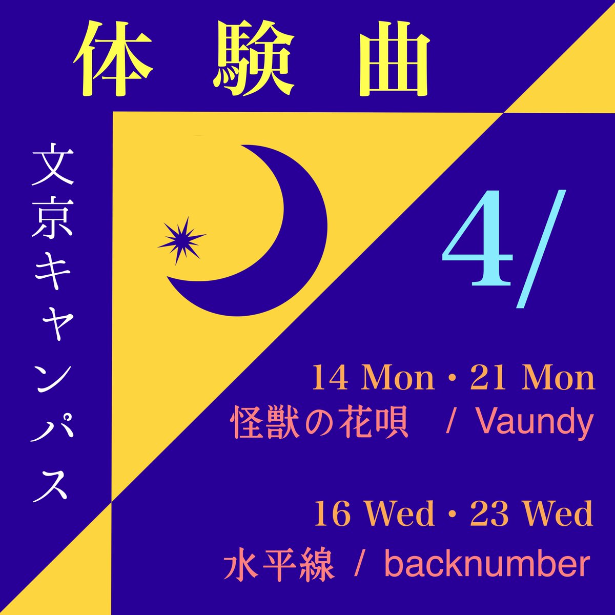 amikaduki's tweet photo. こんにちは！ 🌙アカペラ同好会 三歌月 【文京】です！🎤

三歌月【文京】は4月に新入生へ向けた体験会を行います！✨

未経験でも全然大丈夫！（在校生のほとんど、未経験者です👍）
ぜひ、お越しください！！！

#春から拓大 #春から拓殖 #アカペラ #アカペラ同好会 #アカペラ #アカペラサークル https://t.co/KFX2n3y1g9