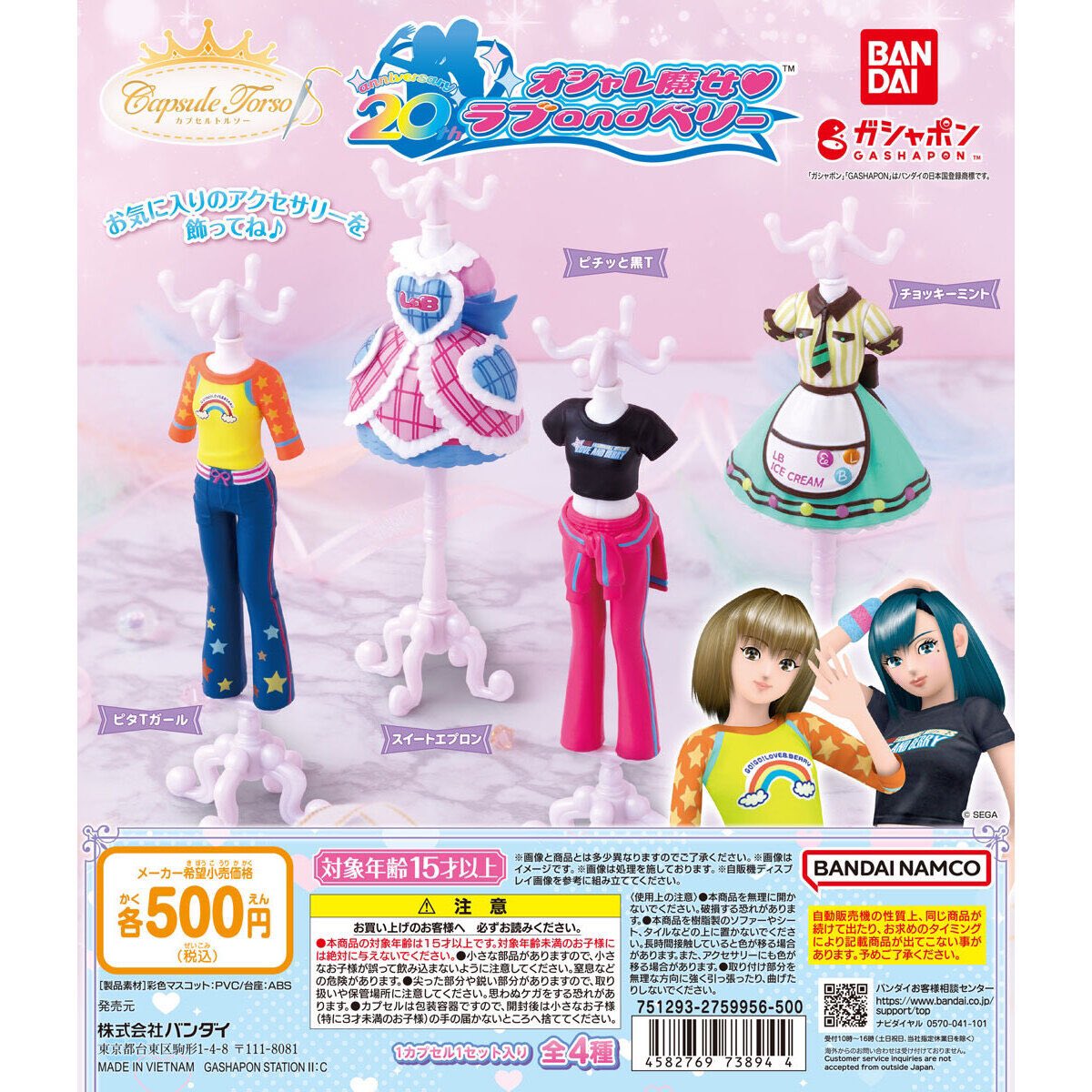 👀再入荷情報‼️

オシャレ魔女 ラブ and ベリー Capsuleトルソー

20周年を迎えた「オシャレ魔女 ラブ and ベリー」の思い出のカードたちに収録されたお洋服が豪華なトルソースタイルに★
#TSUTAYA富山豊田店
#ガシャポン
#ガシャポンのデパート
