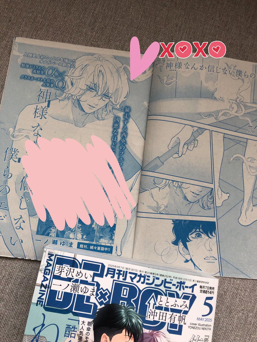 今月発売のマガジンビーボーイに『神様なんか信じない僕らのエデン』26話が掲載されています
よろしくお願いします🤲
#神様なんか信じない僕らのエデン
#僕エデ