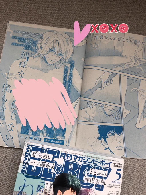 今月発売のマガジンビーボーイに『神様なんか信じない僕らのエデン』26話が掲載されています

よろしくお願いします🤲

#神様なんか信じない僕らのエデン
#僕エデ 