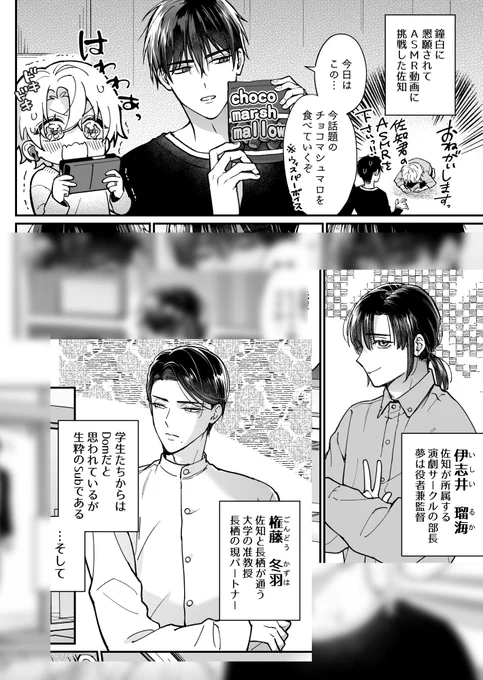 4/18(金)発売の単行本
『#君の声で躾けて』第2巻
発売まであと9️⃣日‼️

本日は電子書店で配布されるおまけ特典のチラ見せ
ASMR動画に挑戦する佐知や伊志井先輩、冬羽の小ネタなどを描いた3p漫画です!
サブキャラが気になる方は是非✨️ 