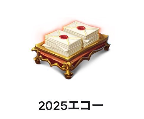 horo_dai5's tweet photo. (∴✪౪⊗∴)＜ エコーチャージはお済みかな？💌

1等 3330エコー（6100円分）
2等 2025エコー（3680円分）
3等 690エコー（1220円分）

抽選でプレゼント🎁✨

応募方法
・@horo_dai5 をフォロー
・このポストをリポスト
・参加リプ🙌

#第五人格 #IdentityV https://t.co/th8KyQqWWS