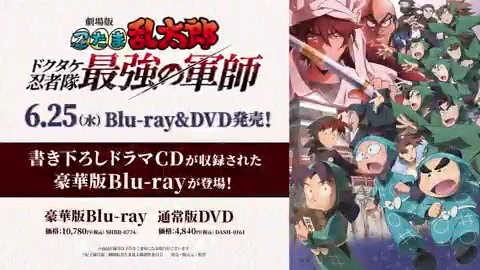 劇場版 忍たま乱太郎 ドクタケ忍者隊最強の軍師 on X: 