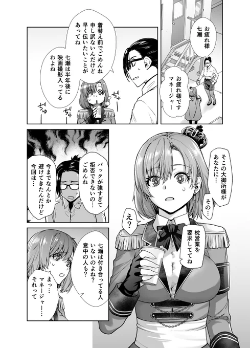 「アイドルの私があいつのセフレになった日」
タイトル通りの内容なんですが、その冒頭3ページです
エロシーンはまた後日😀 