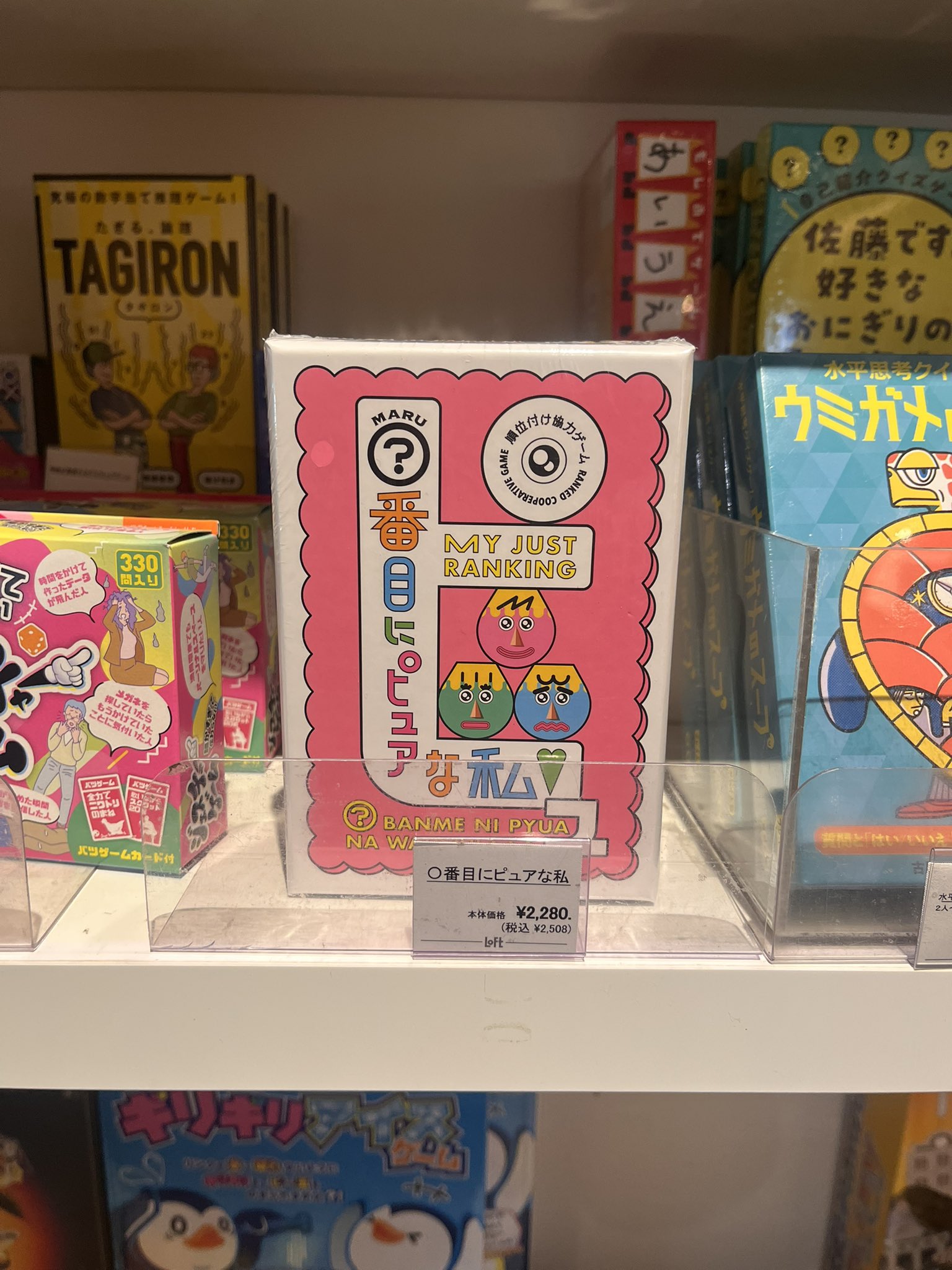 ○番目にピュアな私【順位付け協力ゲーム】［U12