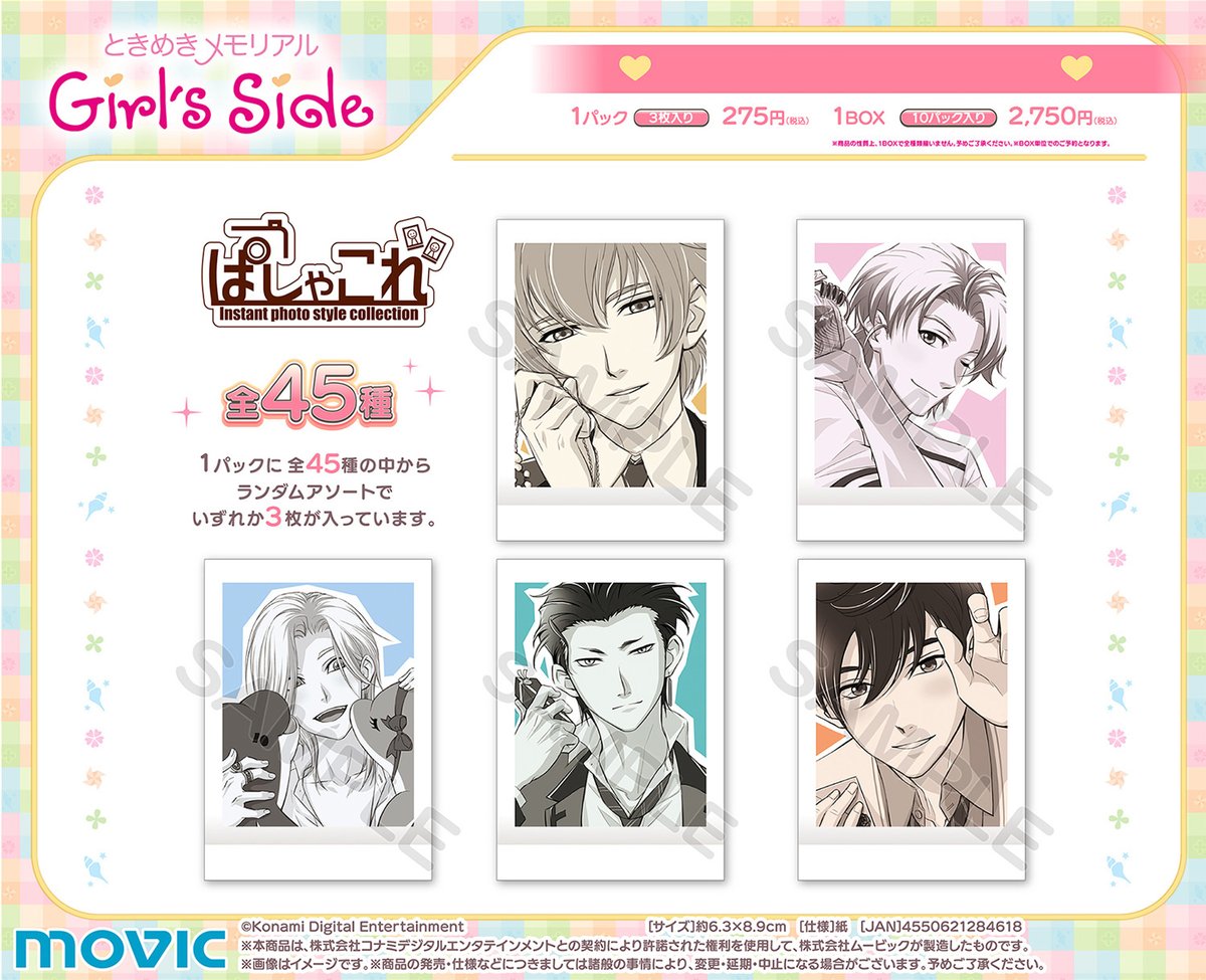 ときめきメモリアル Girl's Side』 新商品の予約がスタート！ ご予約は
