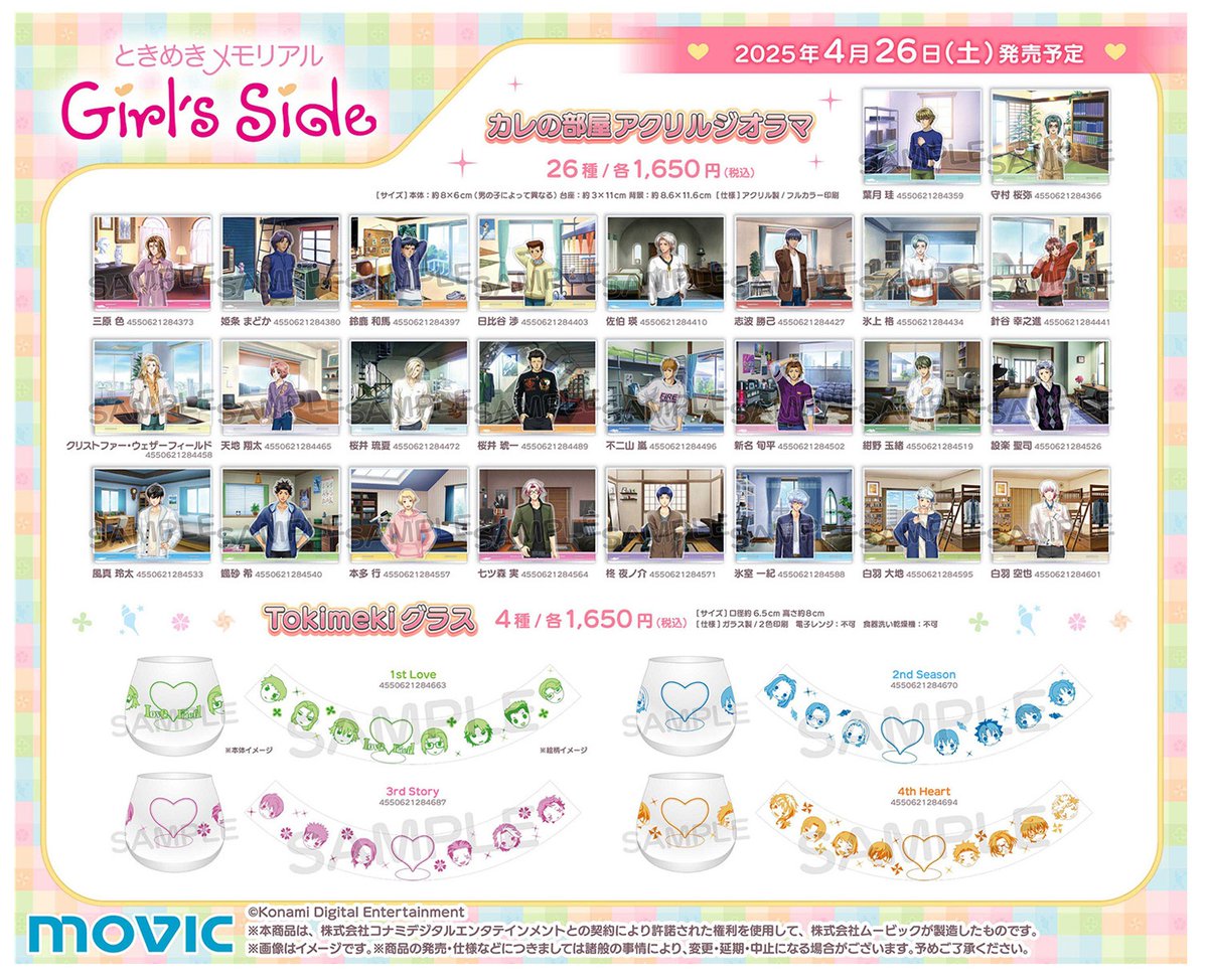 ときめきメモリアル Girl's Side』 新商品の予約がスタート！ ご予約は