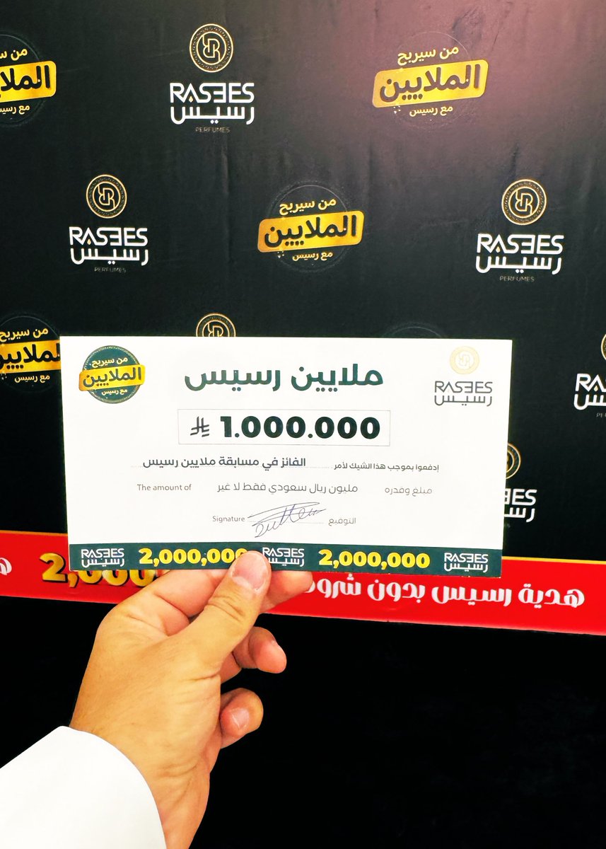 باقي اكثر من مليون و ٢٠٠ الف
السحب عليها خلال الايام القريبة

المسابقة بترخيص رقم 12178
 بـ اشراف الغرفة التجارية ووزارة التجارة

رسيس قول وفعل ✋🏽